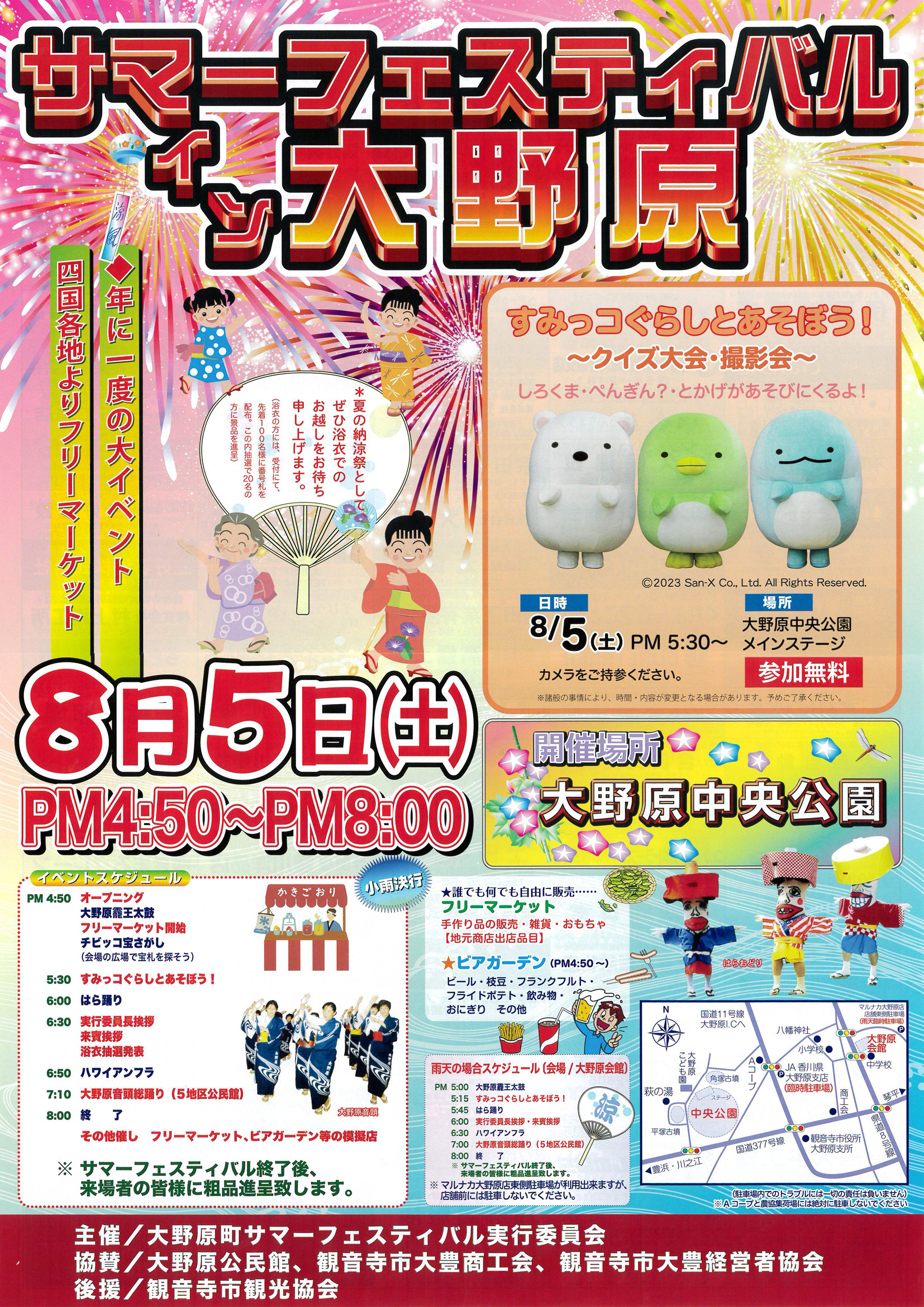 おび付きセット　夏イベント　花火　夏祭り　デート　フェスティバル　フェスト　サマ Tana㌠🐰 (@Tana3Team) / X