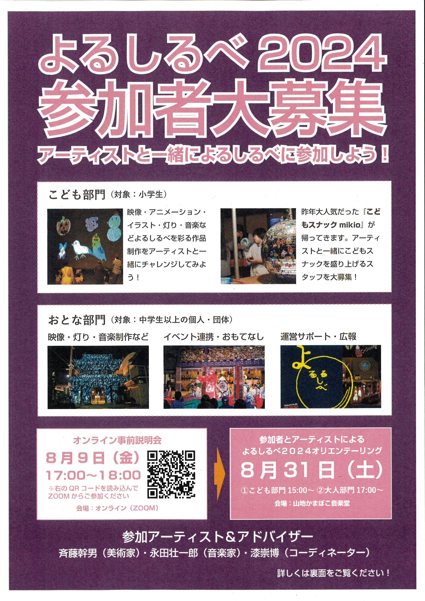 よるしるべ2024ワークショップの募集について - 観音寺市観光協会