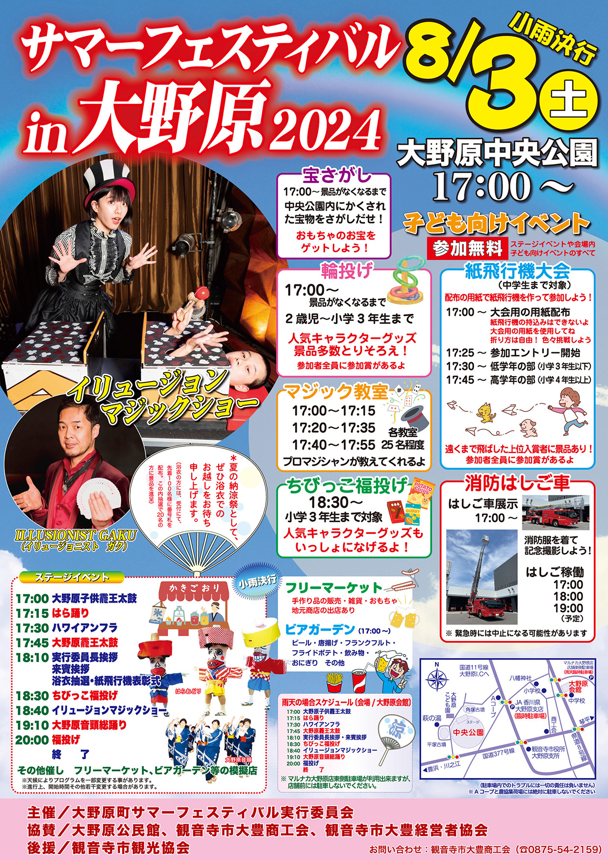 終了】サマーフェスティバルin大野原2024 - 観音寺市観光協会