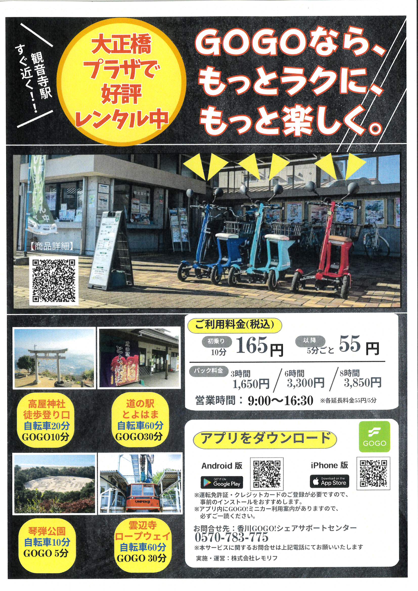 電動3輪バイク「香川GOGO!シェア」大正橋プラザで好評レンタル中