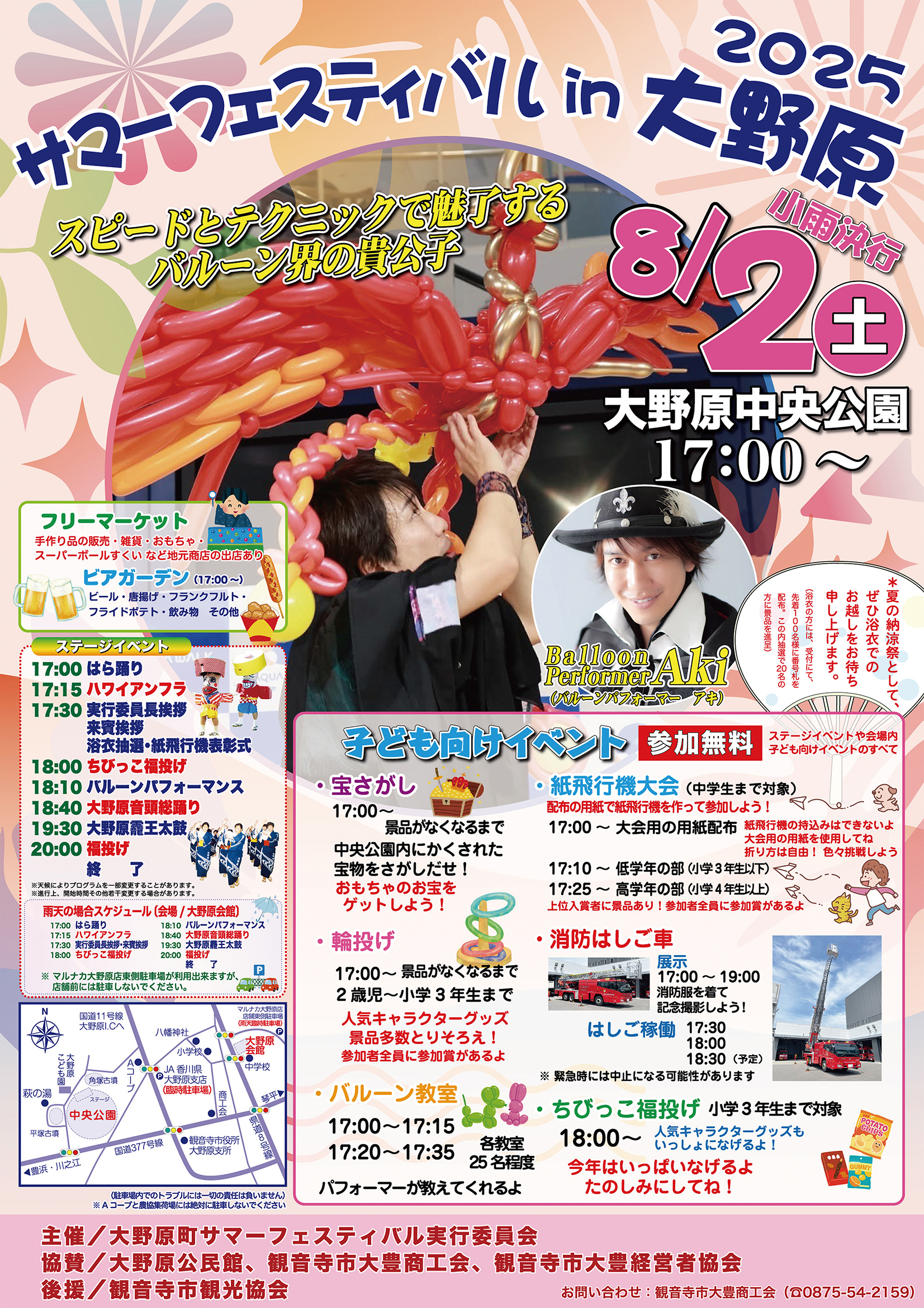 終了】サマーフェスティバルin大野原2025 - 観音寺市観光協会