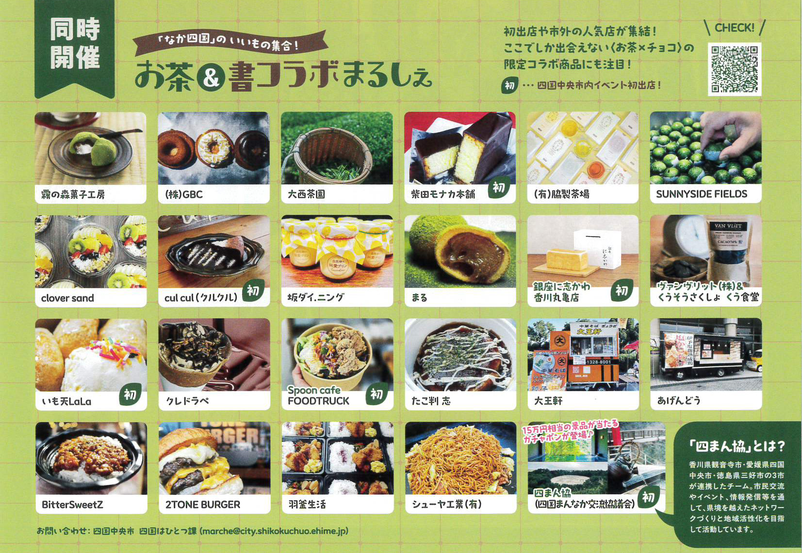 終了】3月8日（日）開催｜四国まんなか交流協議会 観光物産展 - 観音寺