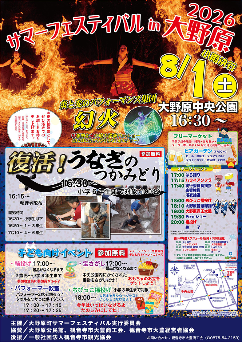 サマーフェスティバルin大野原2026